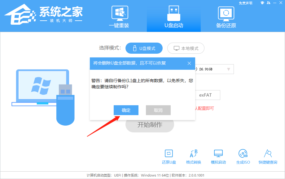U盘启动盘如何装系统Windows 7？
