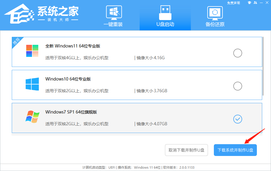U盘启动盘如何装系统Windows 7？